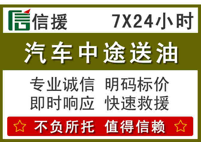 上党区汽车救援送柴油