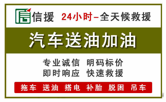 上党区汽车救援送汽油