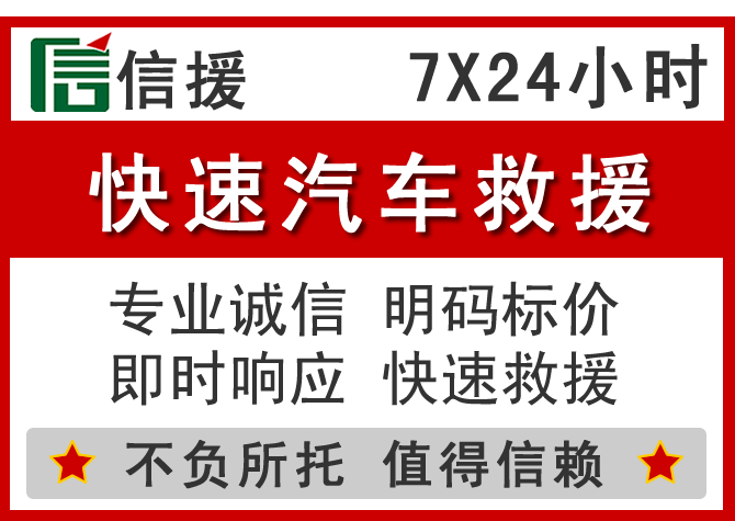 上党区信援汽车送油救援电话 上党区信援汽车送油救援电话