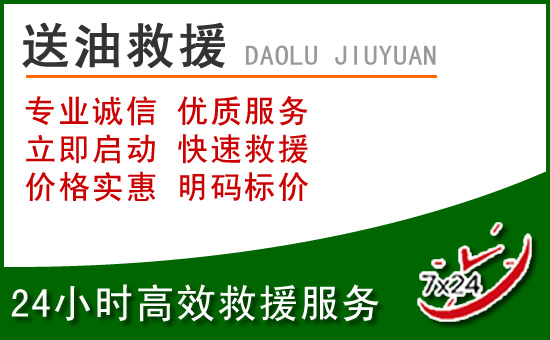 上党区道路救援汽车送玻璃水