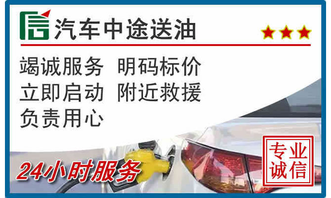上党区高速公路汽车送汽油