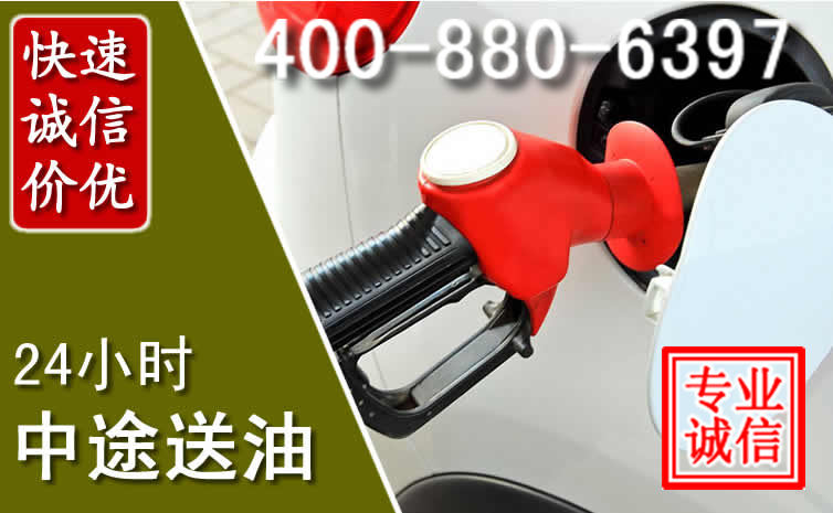 上党区汽车送油救援电话